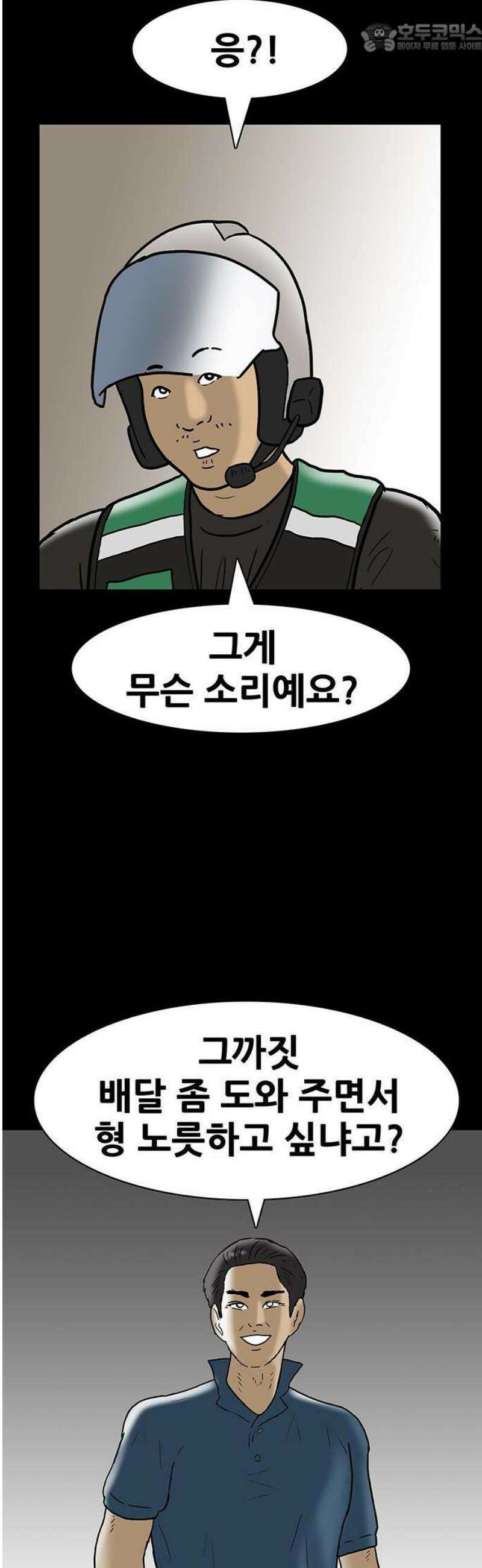 배달왕 148화 23
