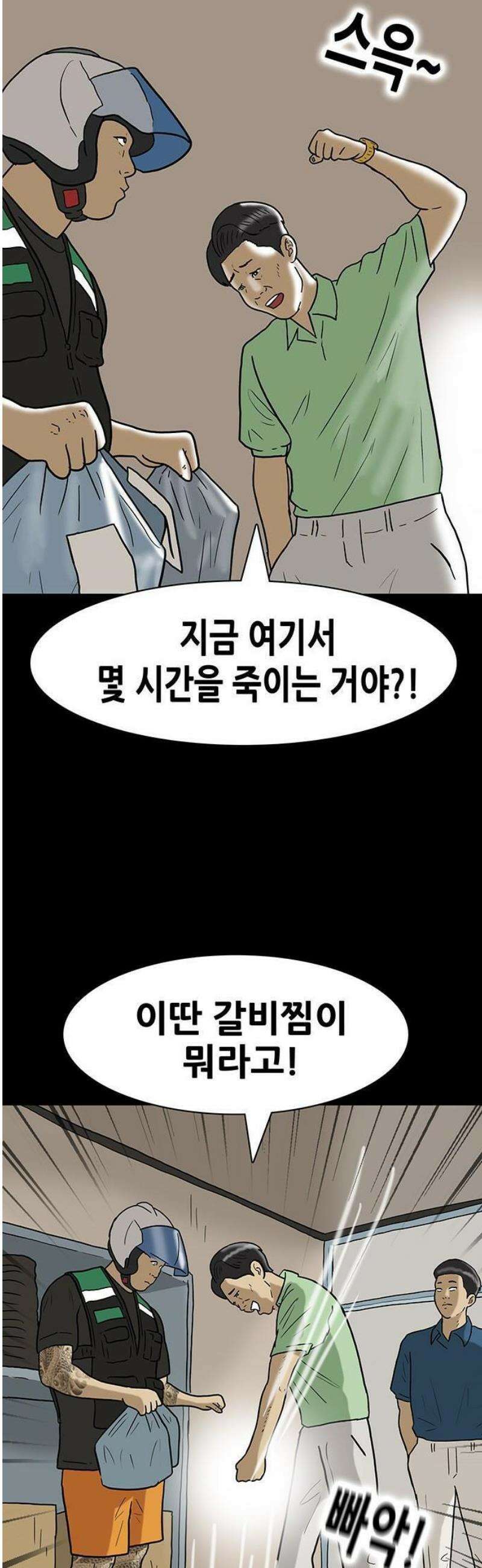 배달왕 148화 29