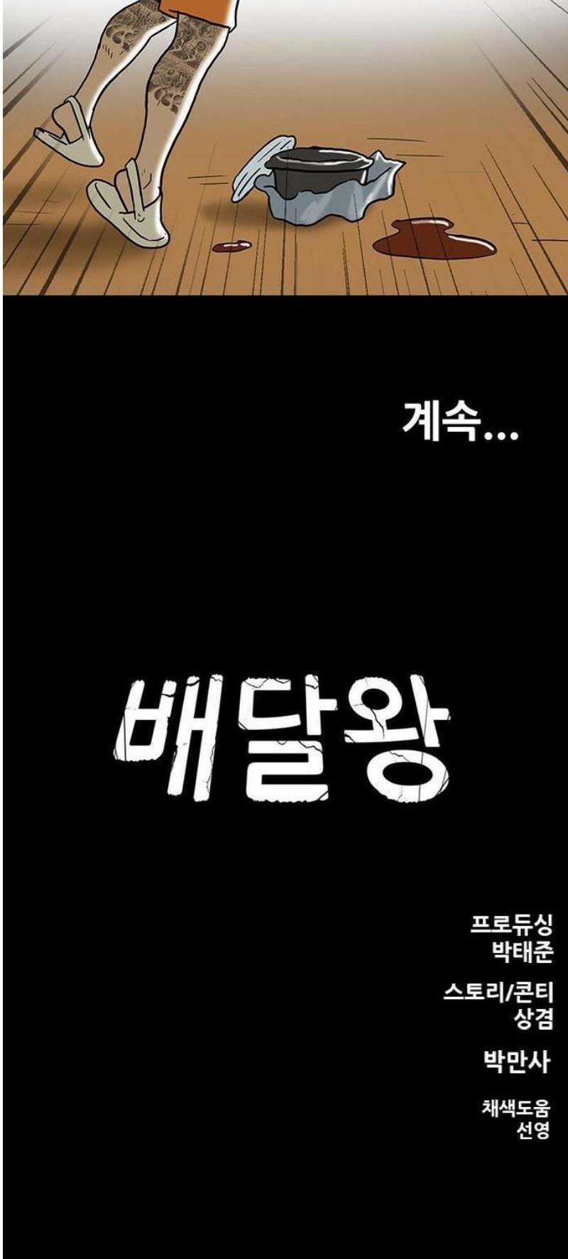 배달왕 148화 32