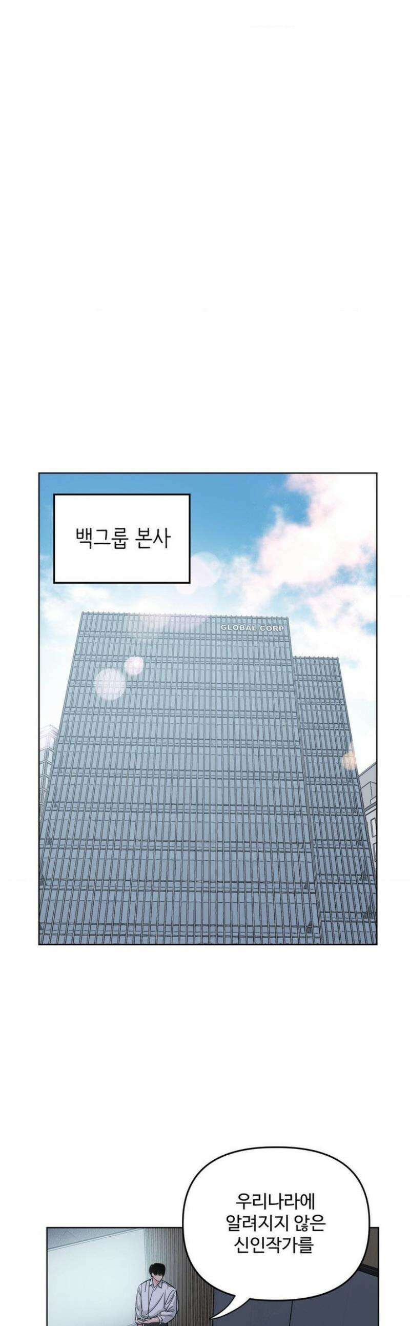 아츠맨즈 66화 1