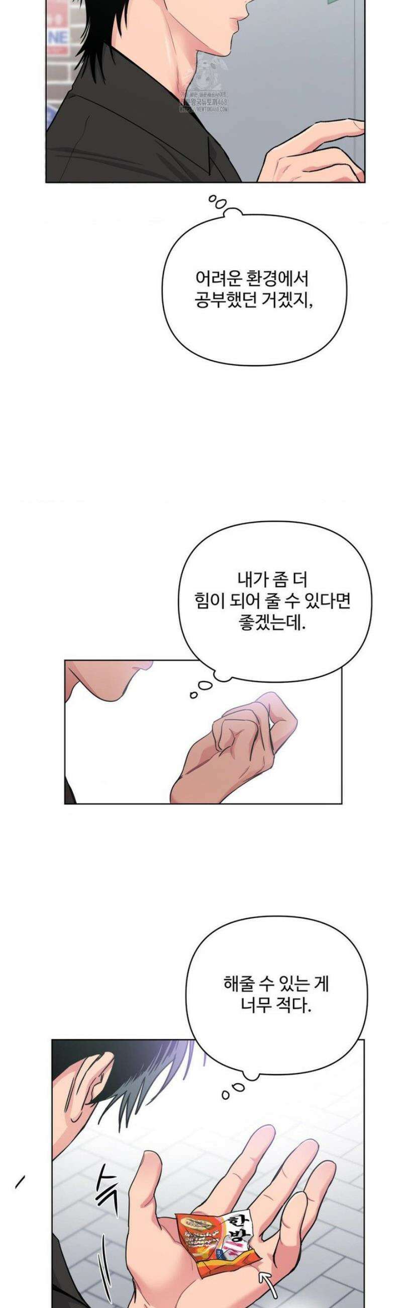 아츠맨즈 66화 25