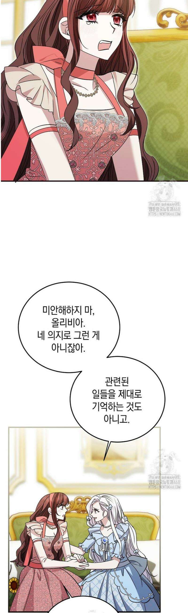 영웅은 됐어요, 은퇴라면 몰라도 83화 2