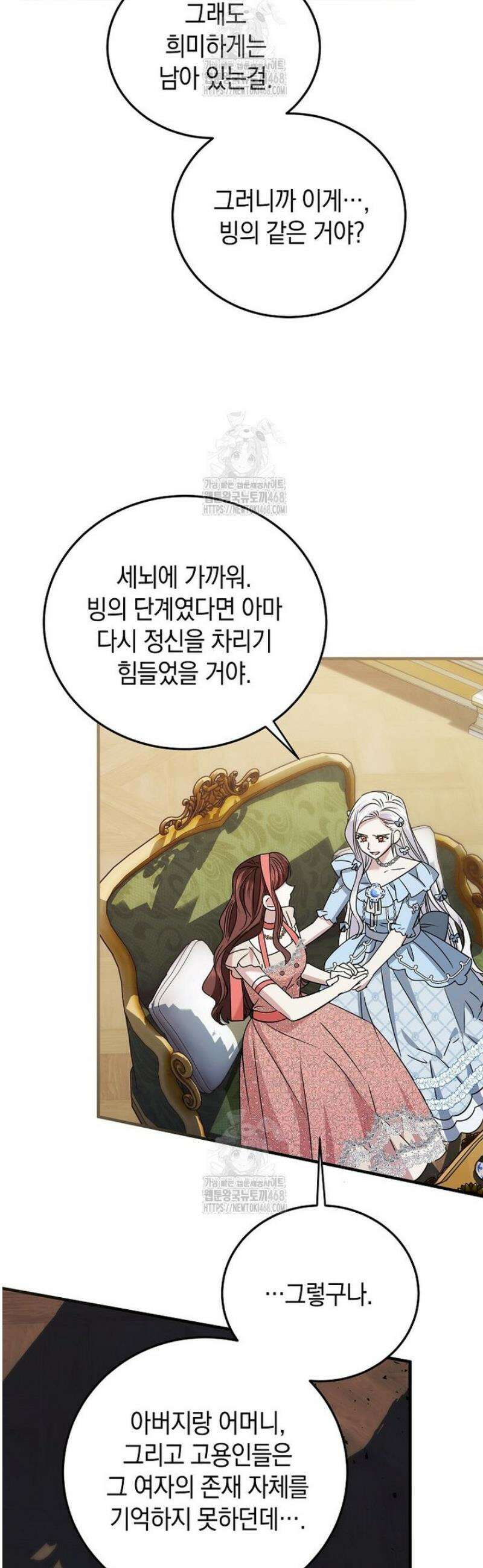 영웅은 됐어요, 은퇴라면 몰라도 83화 3