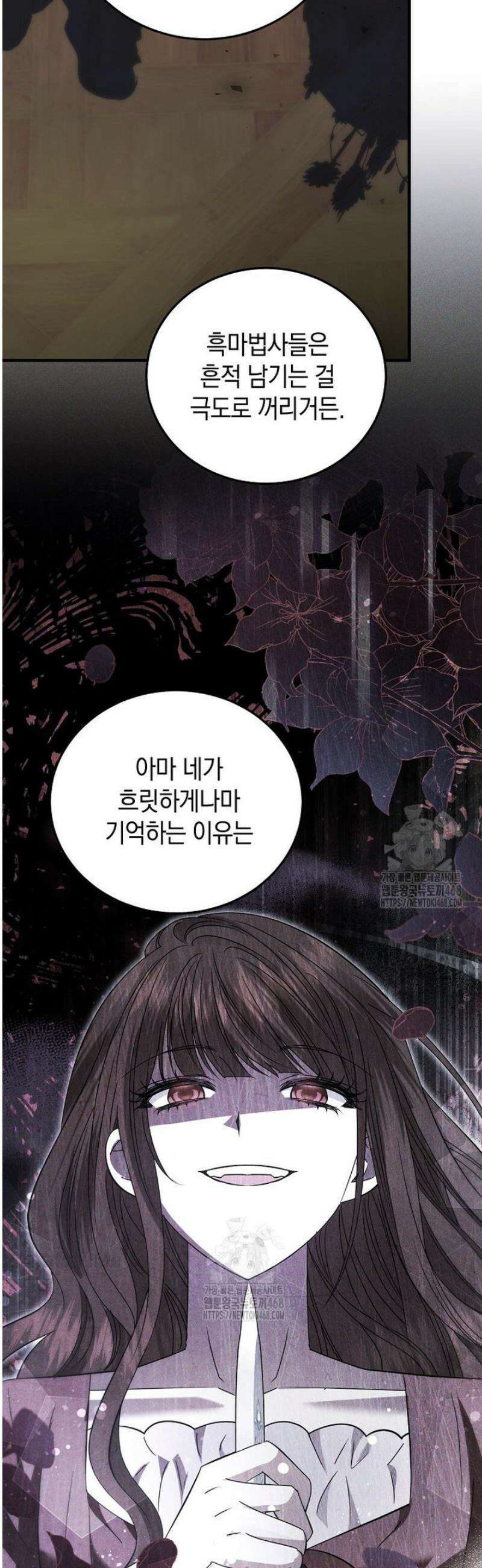 영웅은 됐어요, 은퇴라면 몰라도 83화 4