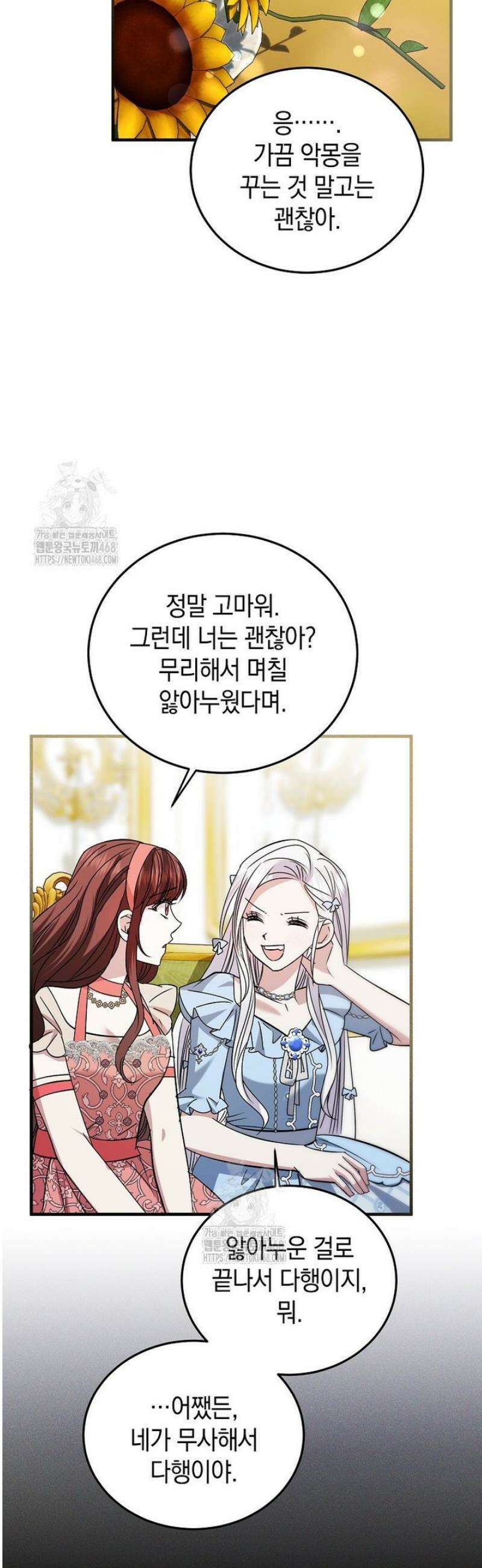 영웅은 됐어요, 은퇴라면 몰라도 83화 6