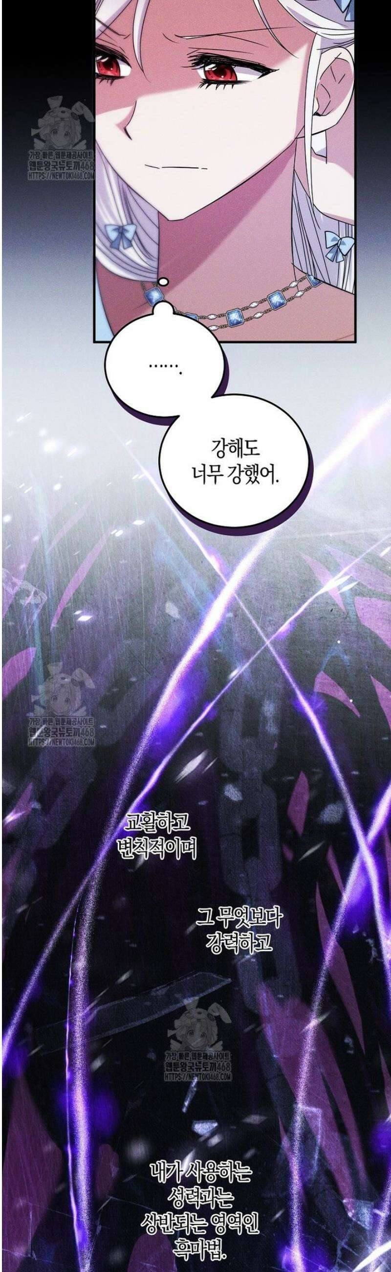 영웅은 됐어요, 은퇴라면 몰라도 83화 8