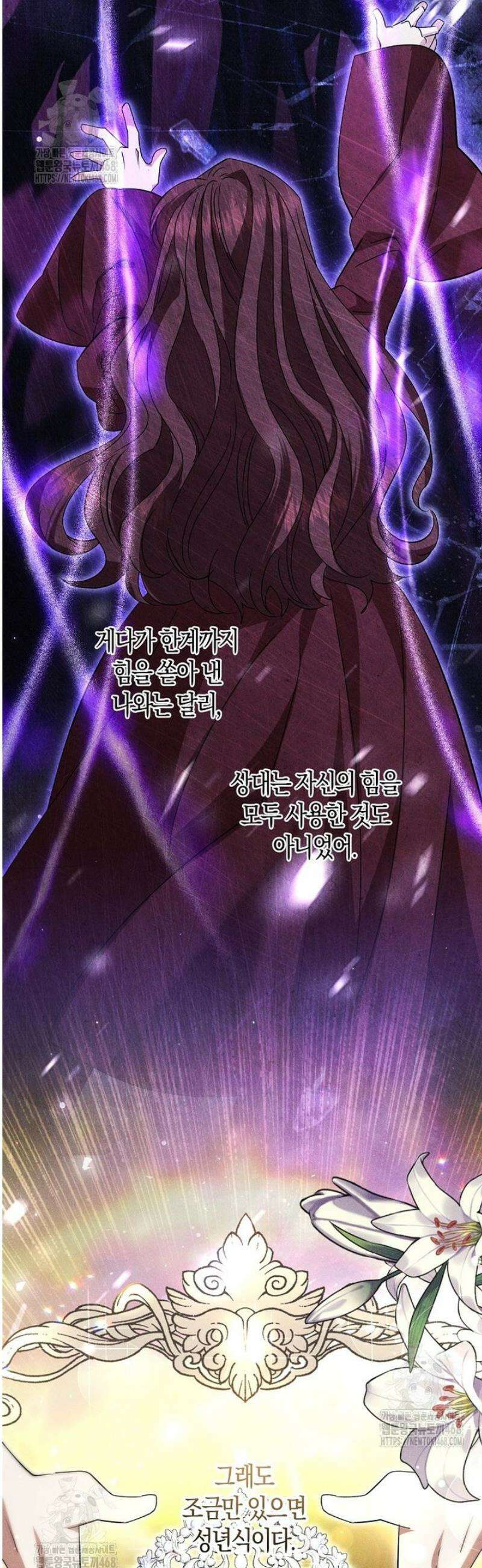 영웅은 됐어요, 은퇴라면 몰라도 83화 9