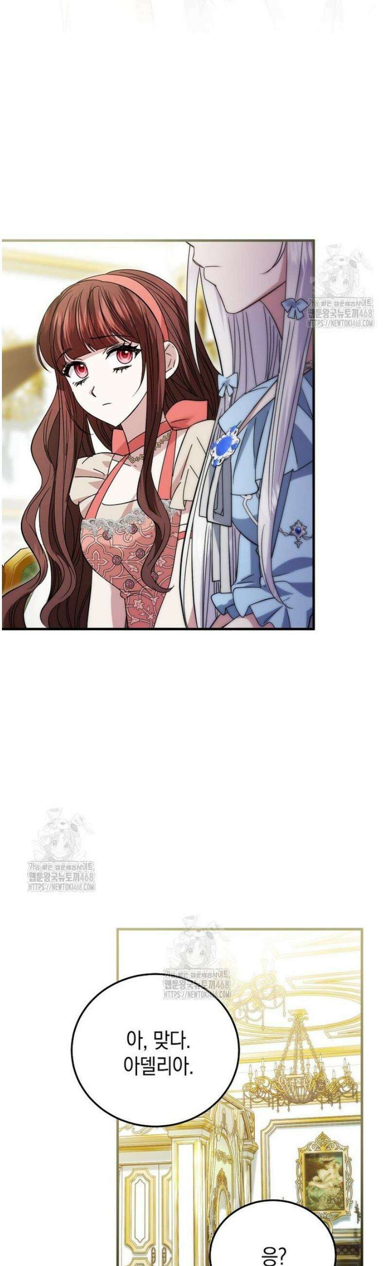 영웅은 됐어요, 은퇴라면 몰라도 83화 11