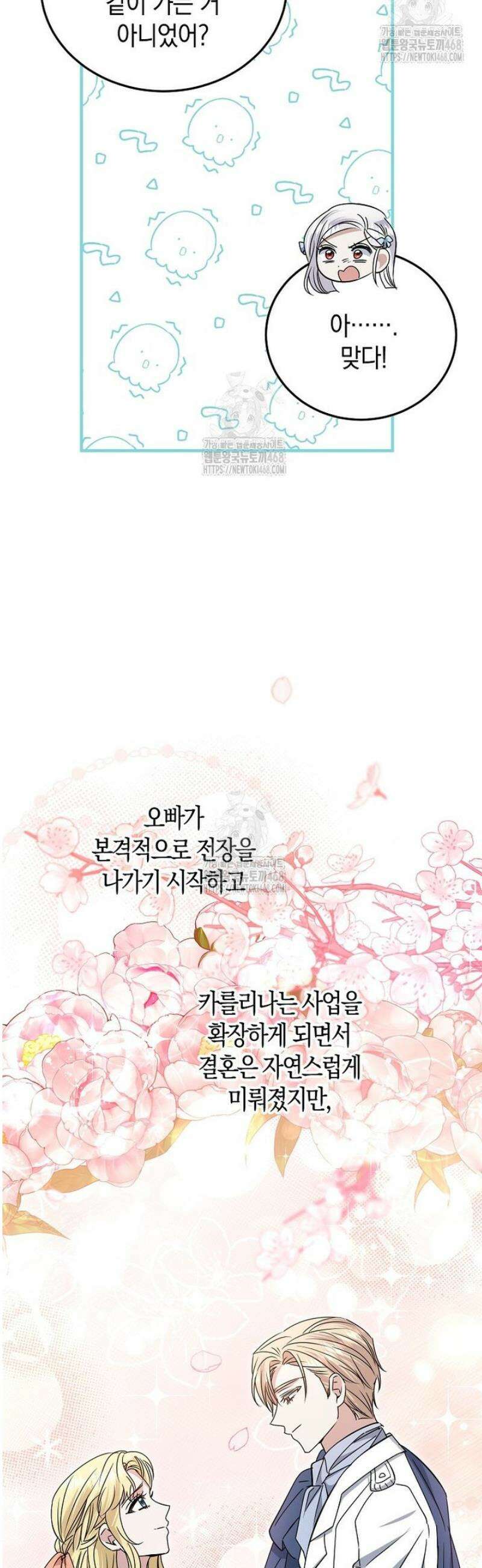 영웅은 됐어요, 은퇴라면 몰라도 83화 13
