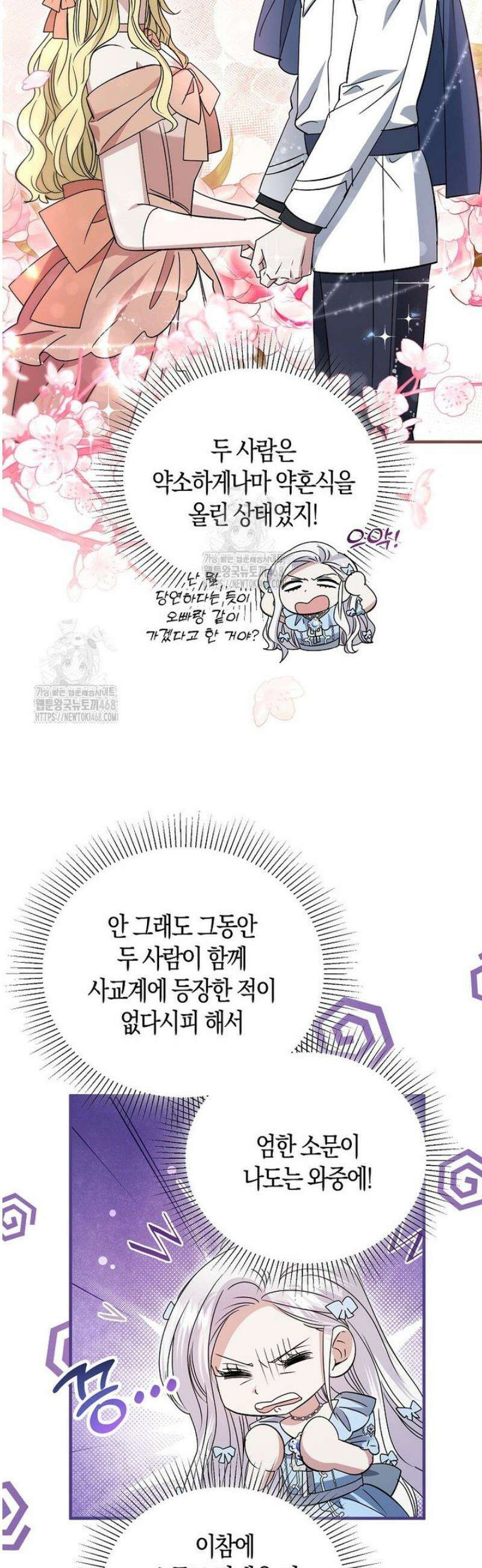 영웅은 됐어요, 은퇴라면 몰라도 83화 14