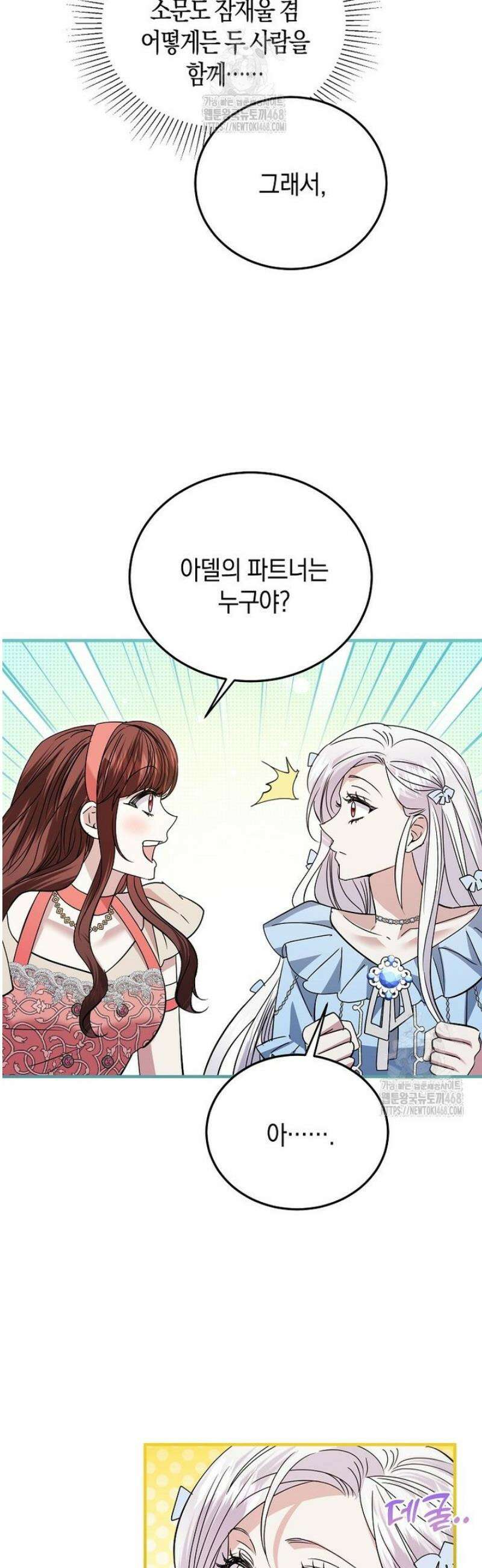 영웅은 됐어요, 은퇴라면 몰라도 83화 15