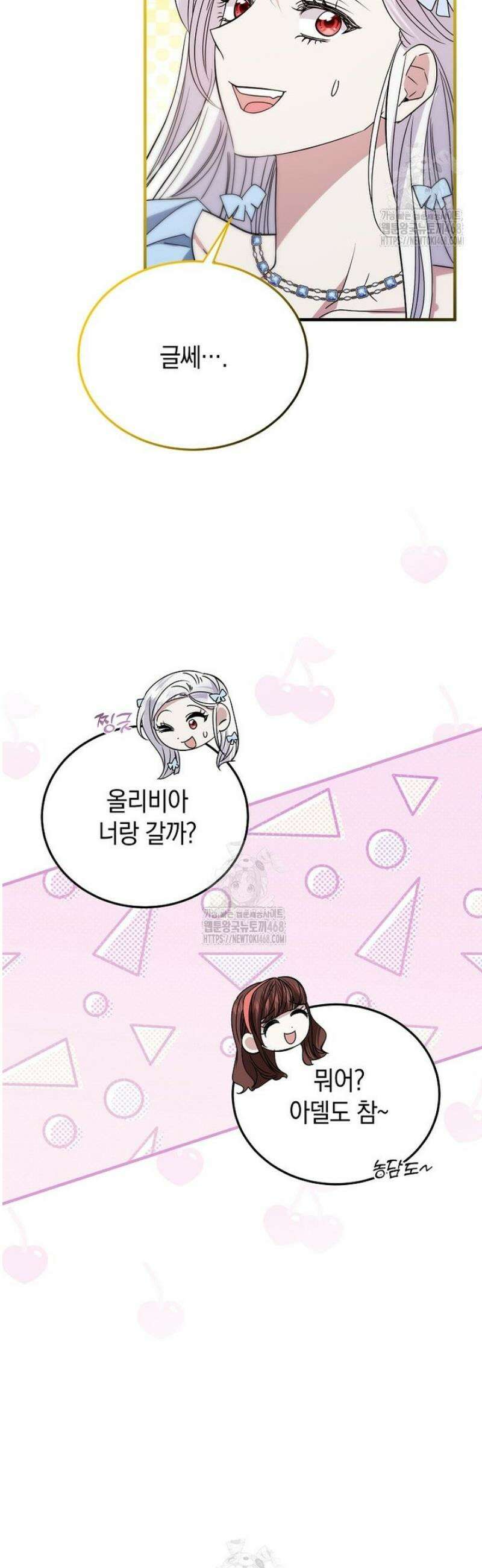 영웅은 됐어요, 은퇴라면 몰라도 83화 16