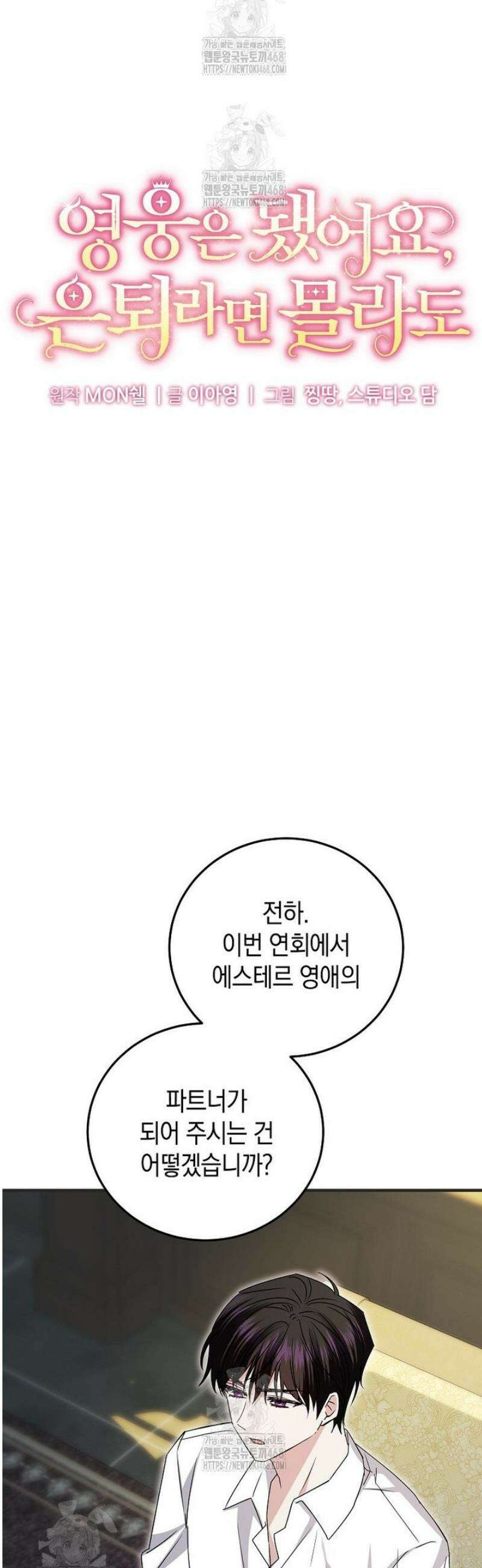 영웅은 됐어요, 은퇴라면 몰라도 83화 17