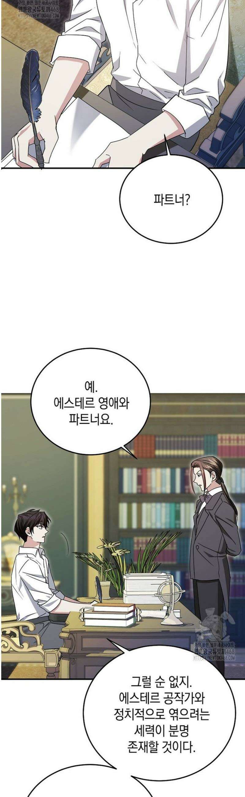 영웅은 됐어요, 은퇴라면 몰라도 83화 18
