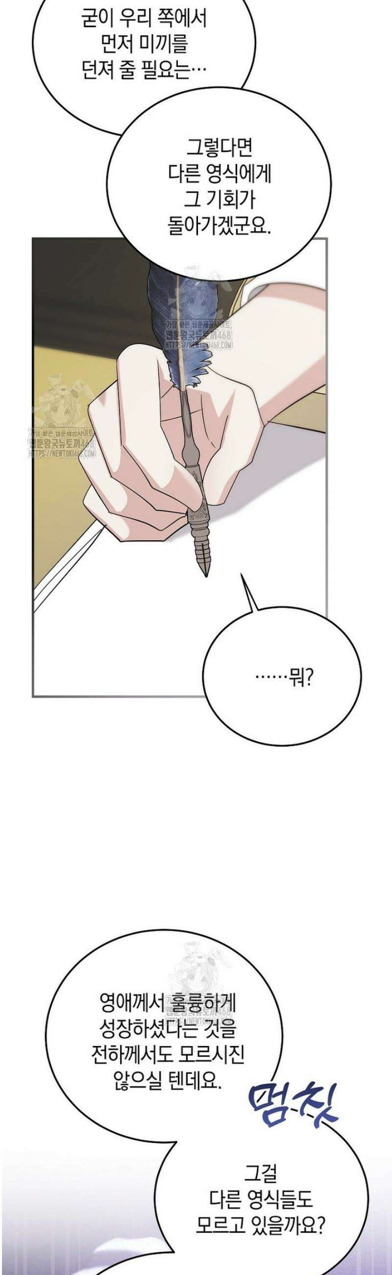 영웅은 됐어요, 은퇴라면 몰라도 83화 19