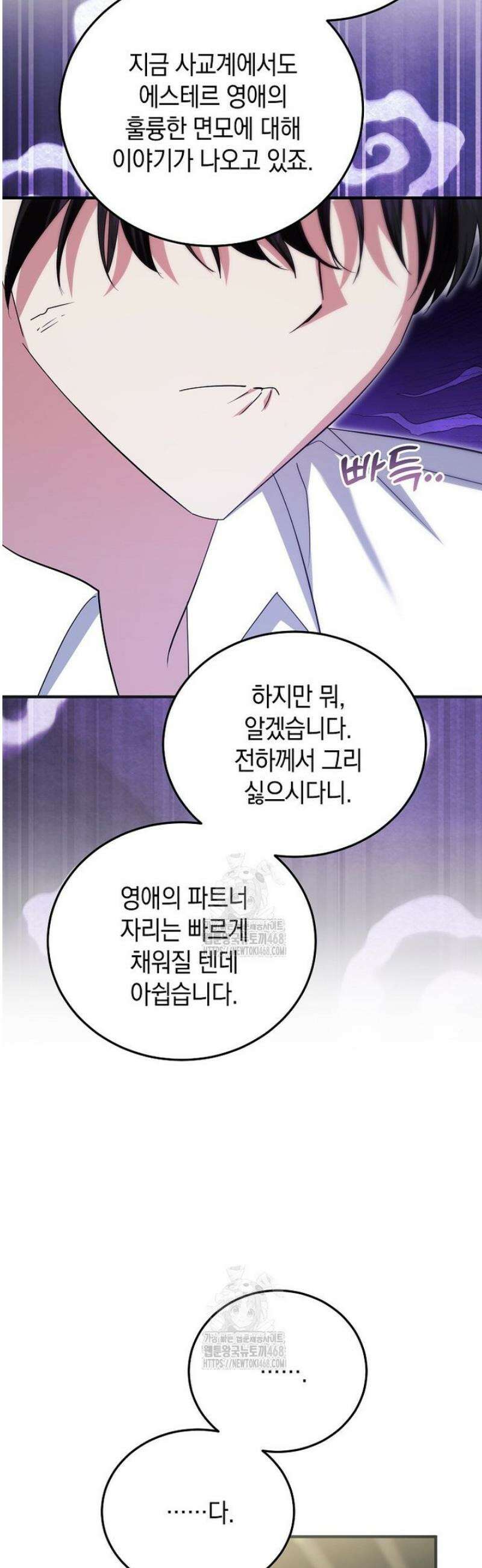 영웅은 됐어요, 은퇴라면 몰라도 83화 20