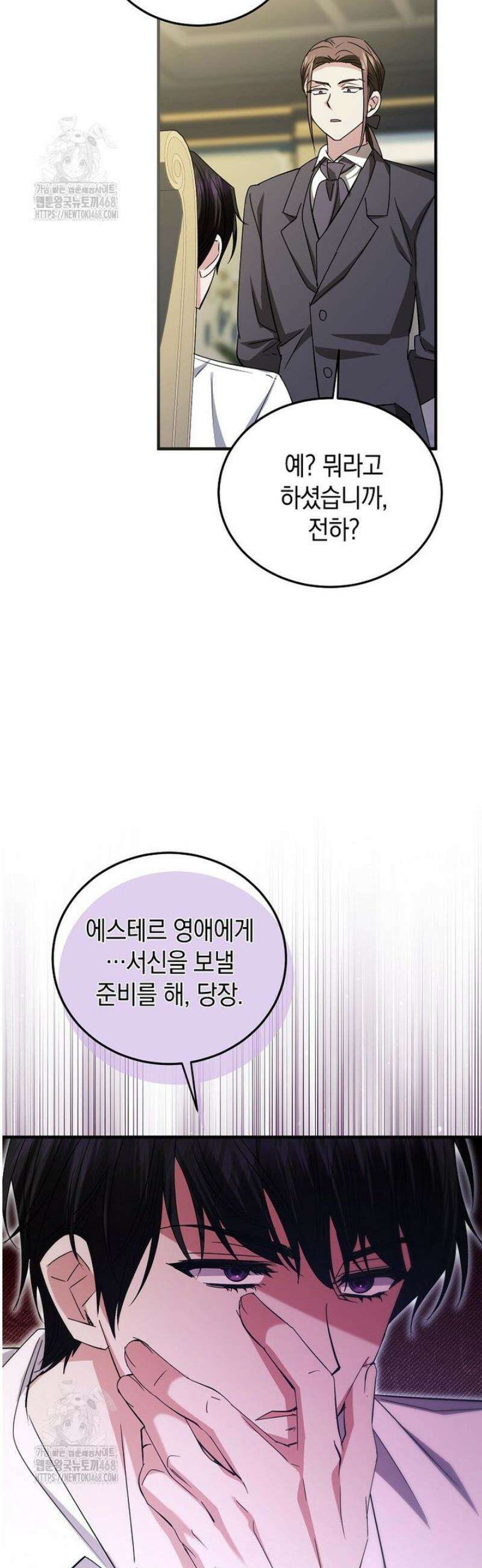영웅은 됐어요, 은퇴라면 몰라도 83화 21