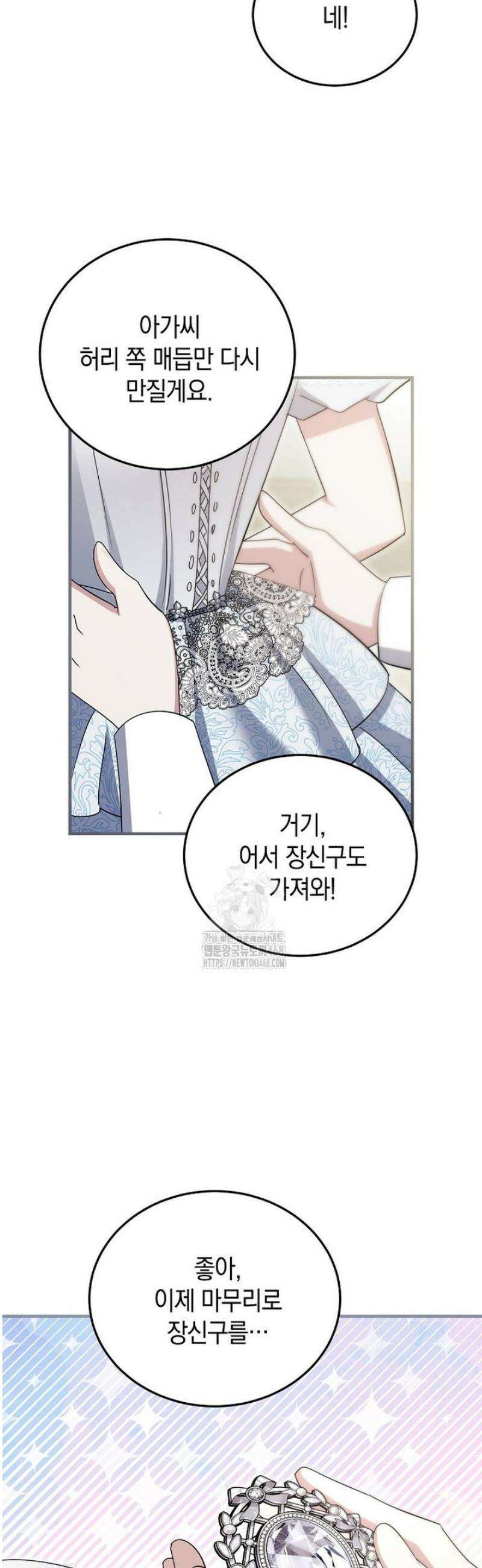 영웅은 됐어요, 은퇴라면 몰라도 83화 24