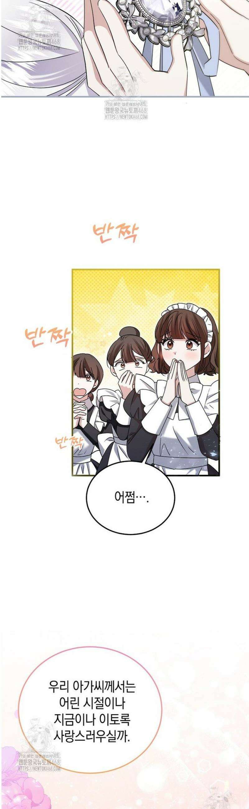영웅은 됐어요, 은퇴라면 몰라도 83화 25
