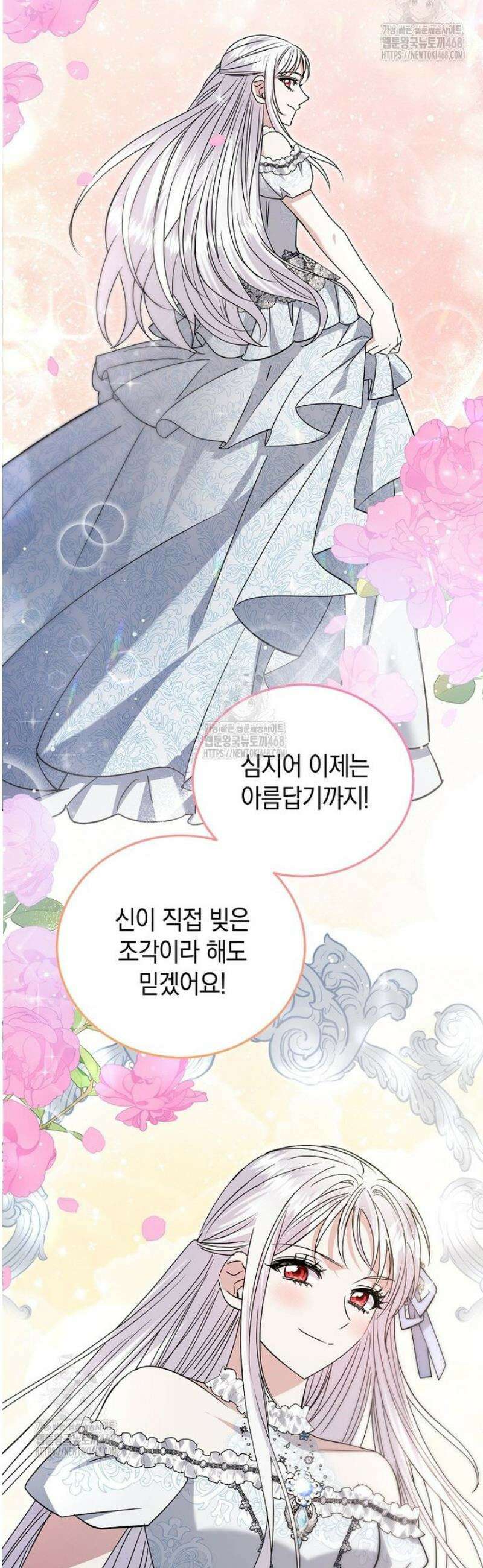 영웅은 됐어요, 은퇴라면 몰라도 83화 26