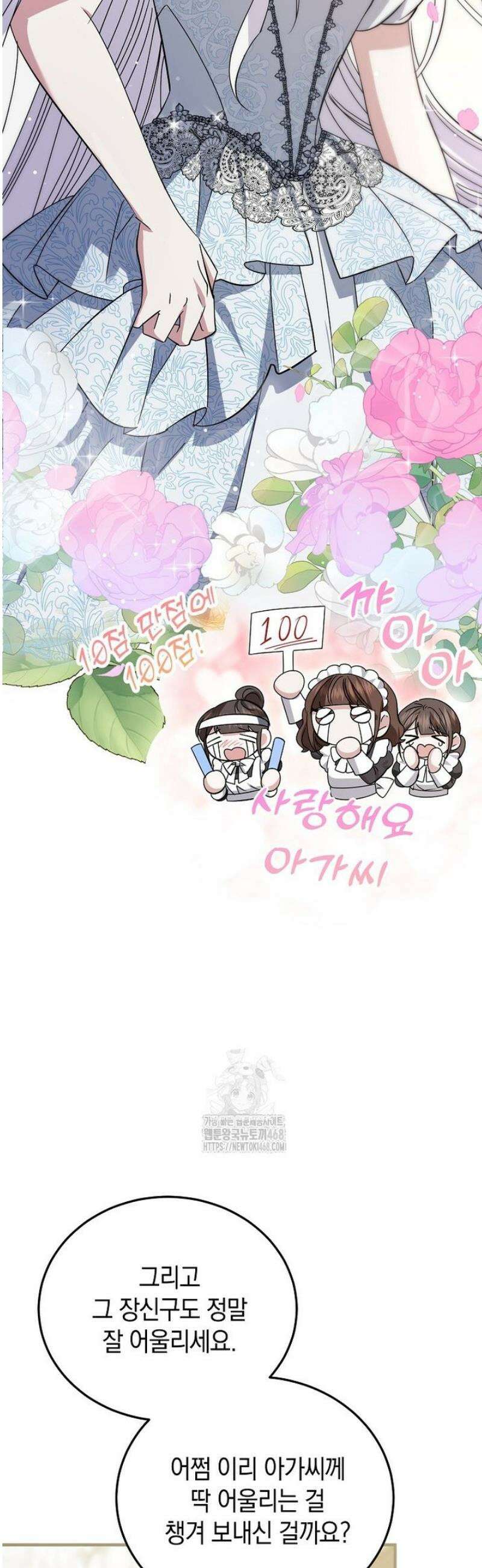 영웅은 됐어요, 은퇴라면 몰라도 83화 27