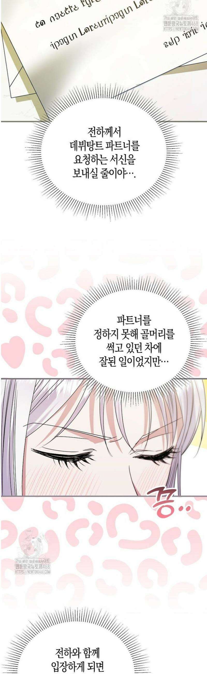 영웅은 됐어요, 은퇴라면 몰라도 83화 30