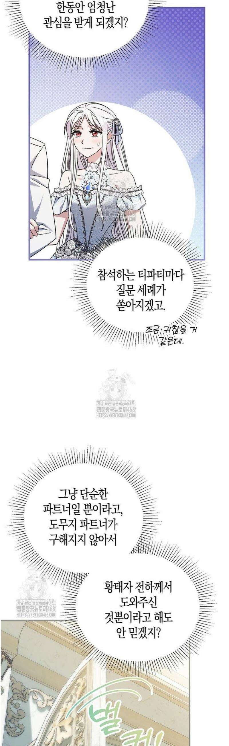 영웅은 됐어요, 은퇴라면 몰라도 83화 31