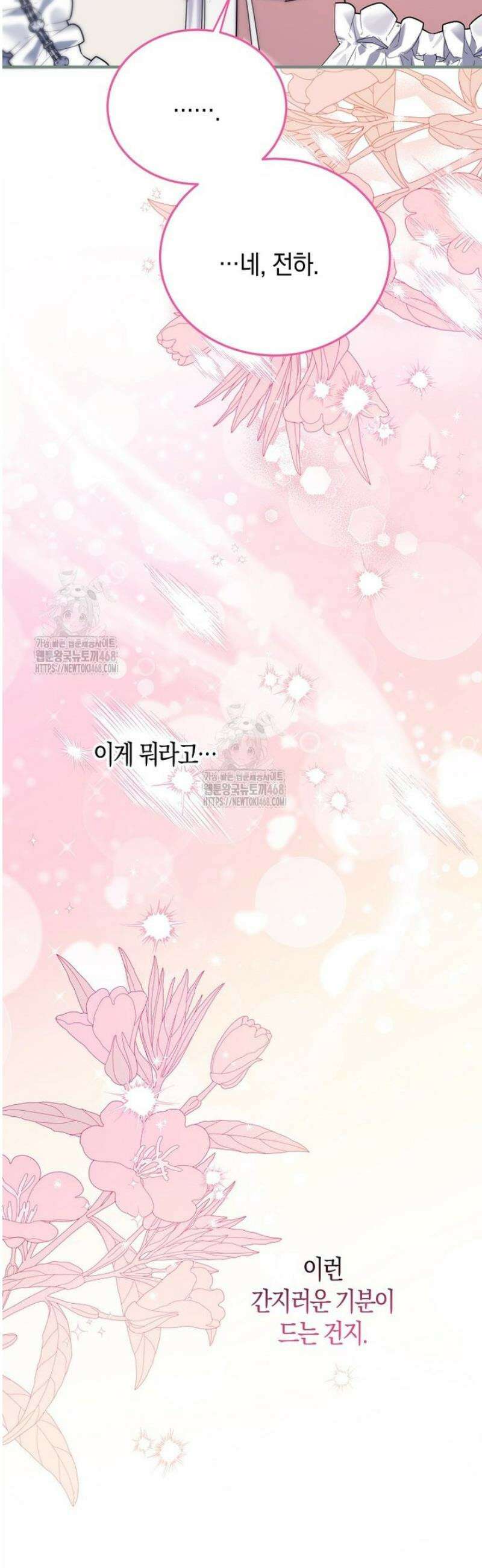 영웅은 됐어요, 은퇴라면 몰라도 83화 42