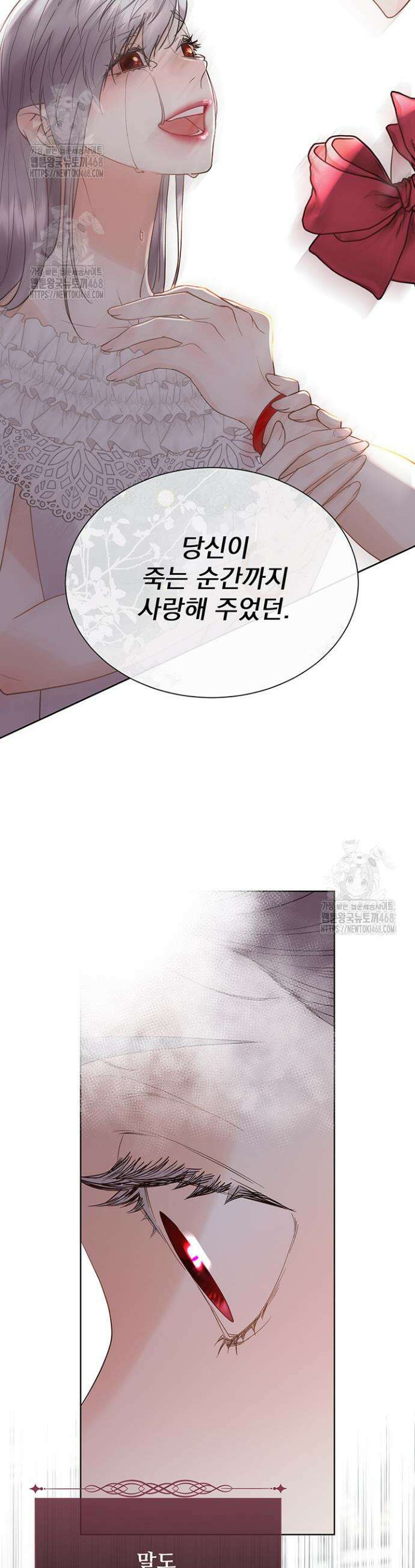 다정한 개새끼의 목을 비틀겠습니다 160화 25