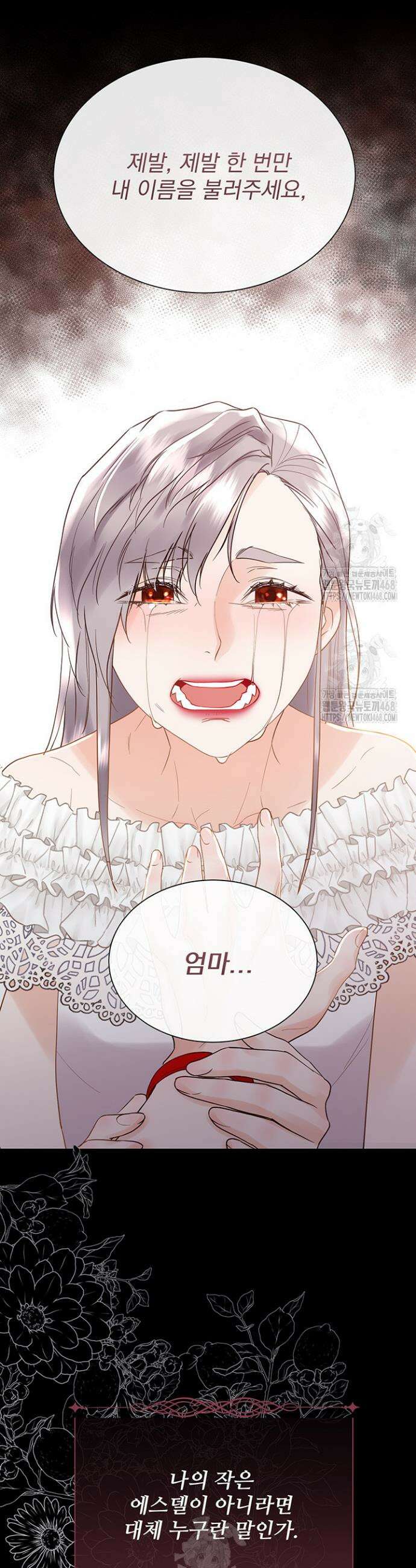 다정한 개새끼의 목을 비틀겠습니다 160화 27