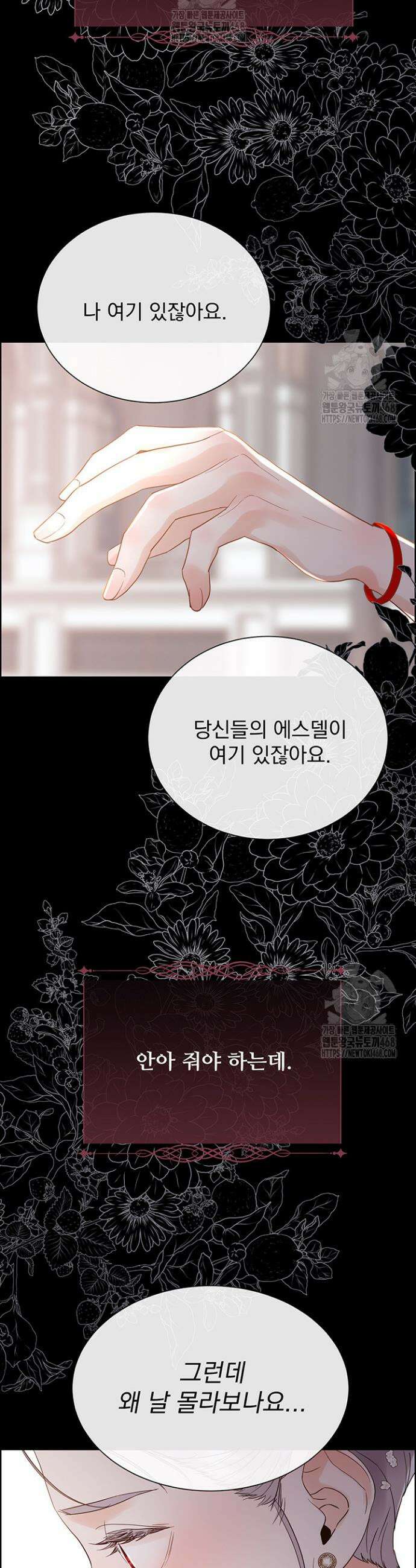 다정한 개새끼의 목을 비틀겠습니다 160화 28