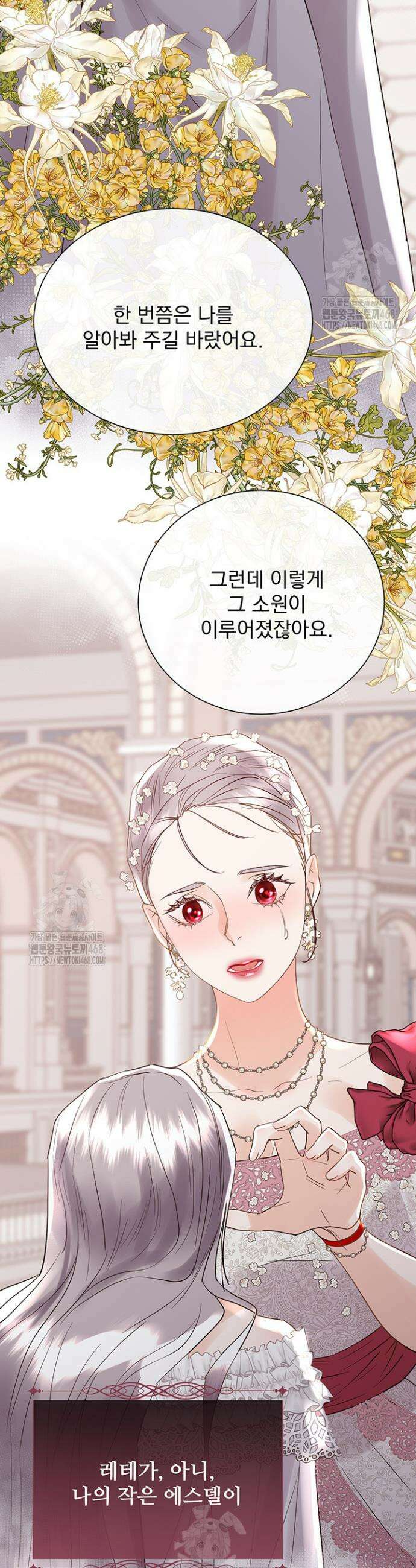 다정한 개새끼의 목을 비틀겠습니다 160화 38