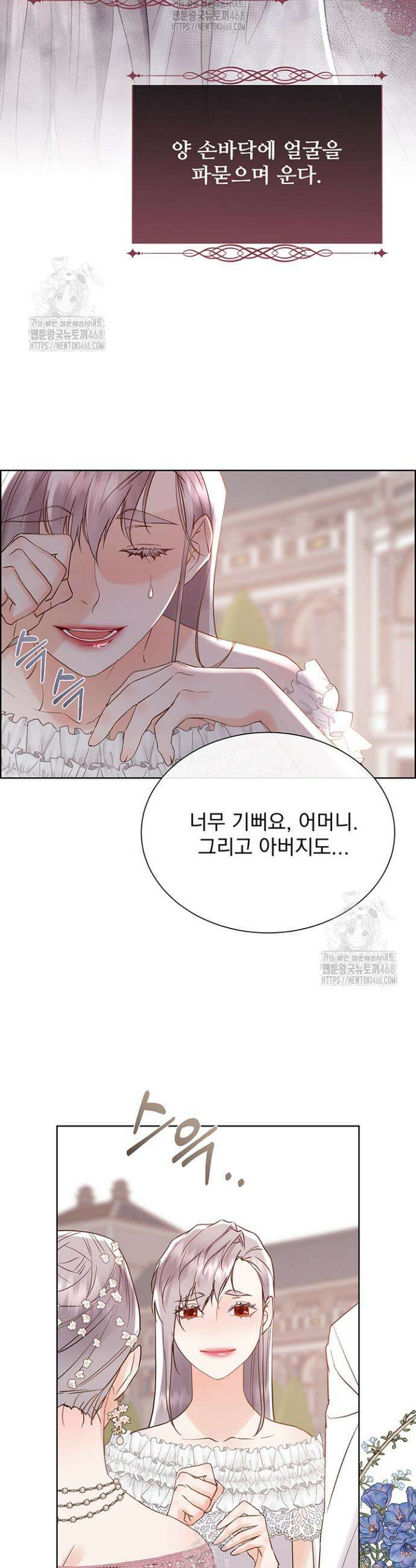 다정한 개새끼의 목을 비틀겠습니다 160화 39