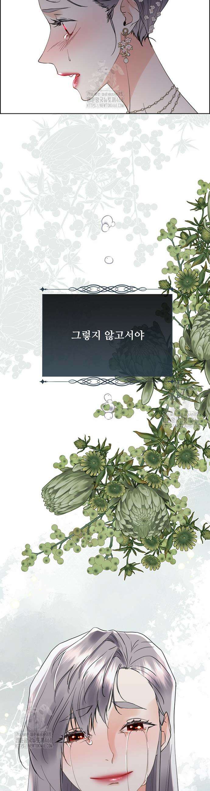 다정한 개새끼의 목을 비틀겠습니다 160화 43