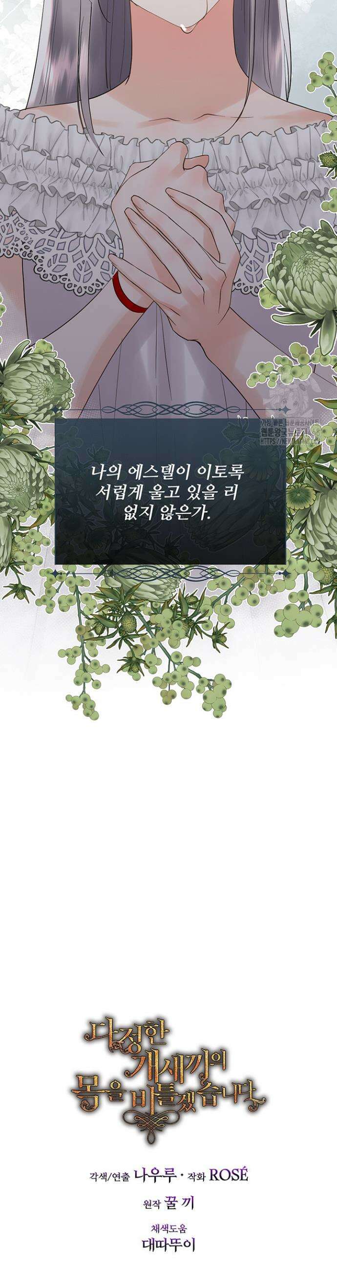 다정한 개새끼의 목을 비틀겠습니다 160화 44