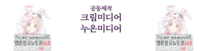 다정한 개새끼의 목을 비틀겠습니다 160화 45