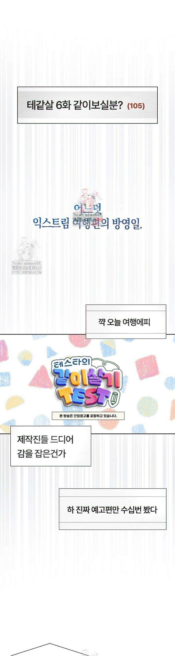 데뷔 못 하면 죽는 병 걸림 91화 1