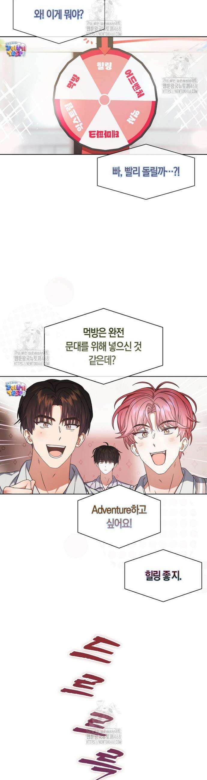 데뷔 못 하면 죽는 병 걸림 91화 2