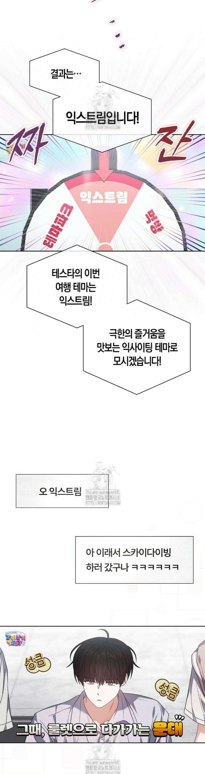데뷔 못 하면 죽는 병 걸림 91화 3