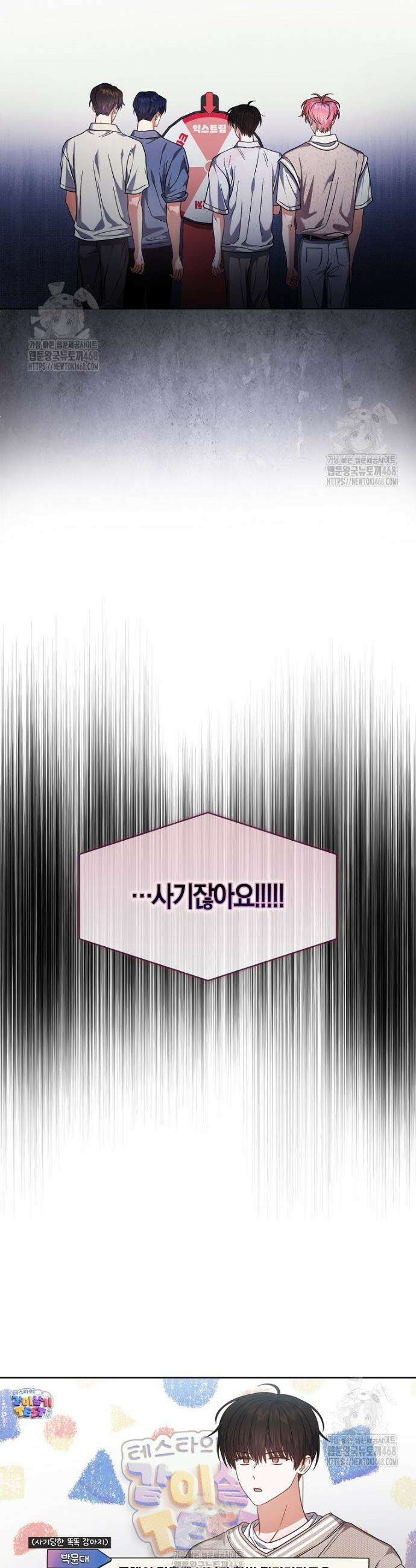 데뷔 못 하면 죽는 병 걸림 91화 6