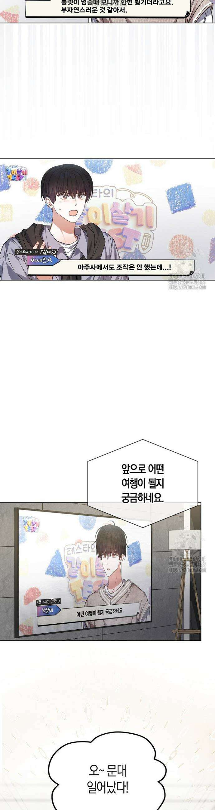 데뷔 못 하면 죽는 병 걸림 91화 7