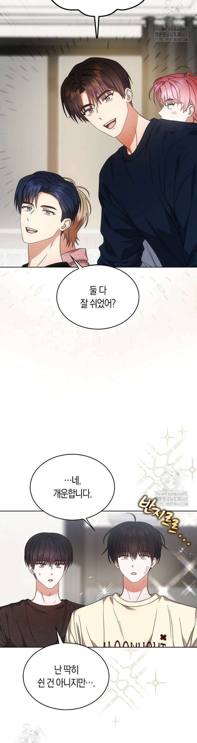 데뷔 못 하면 죽는 병 걸림 91화 8