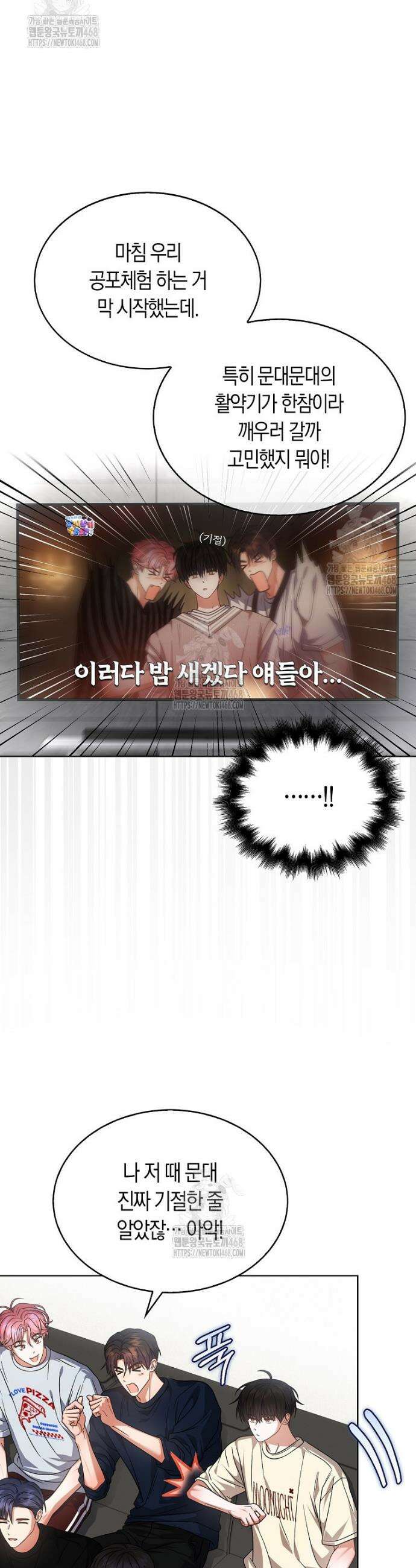 데뷔 못 하면 죽는 병 걸림 91화 9