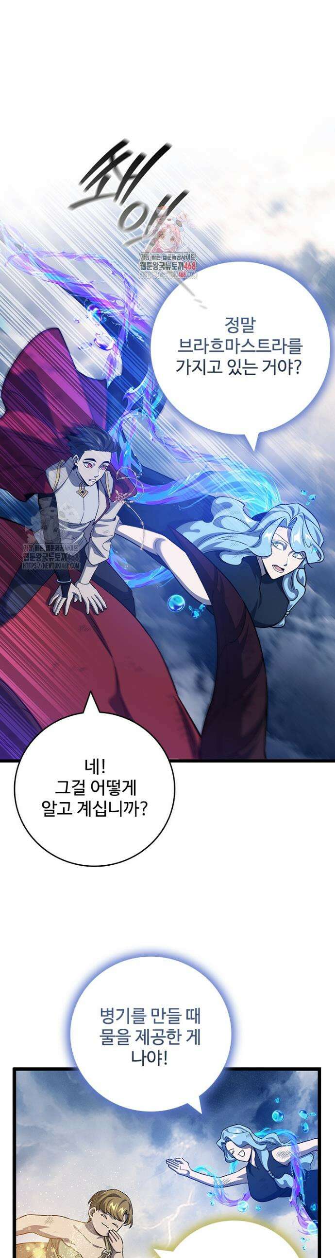 용을 삼킨 마법사 114화 1