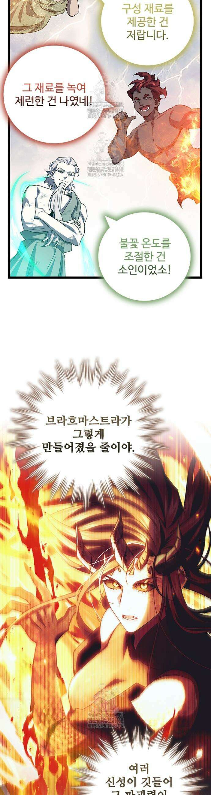용을 삼킨 마법사 114화 2