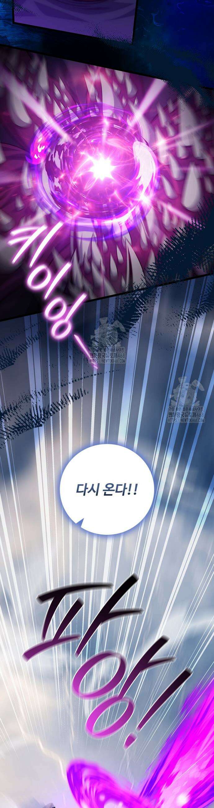 용을 삼킨 마법사 114화 4