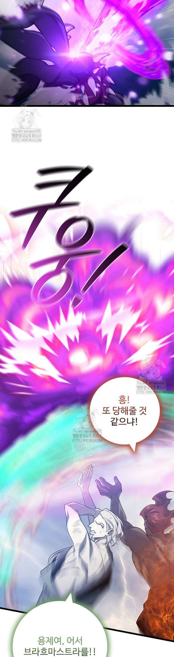 용을 삼킨 마법사 114화 5