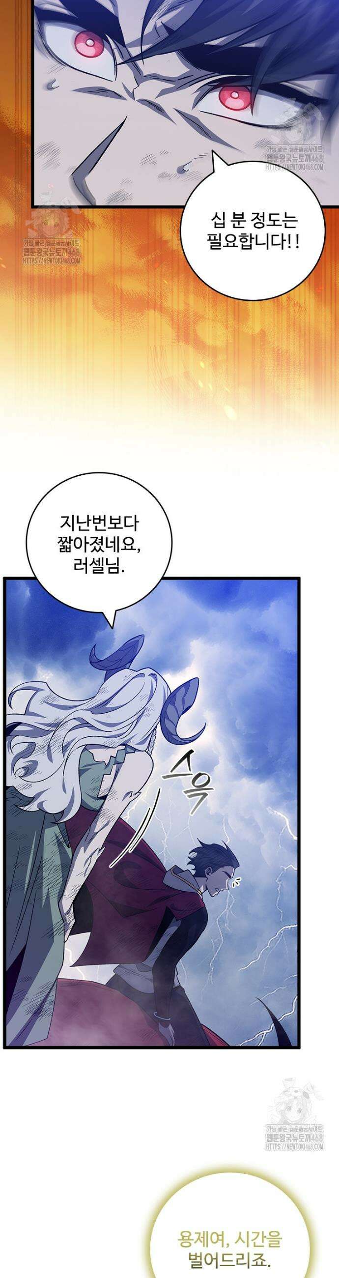 용을 삼킨 마법사 114화 7