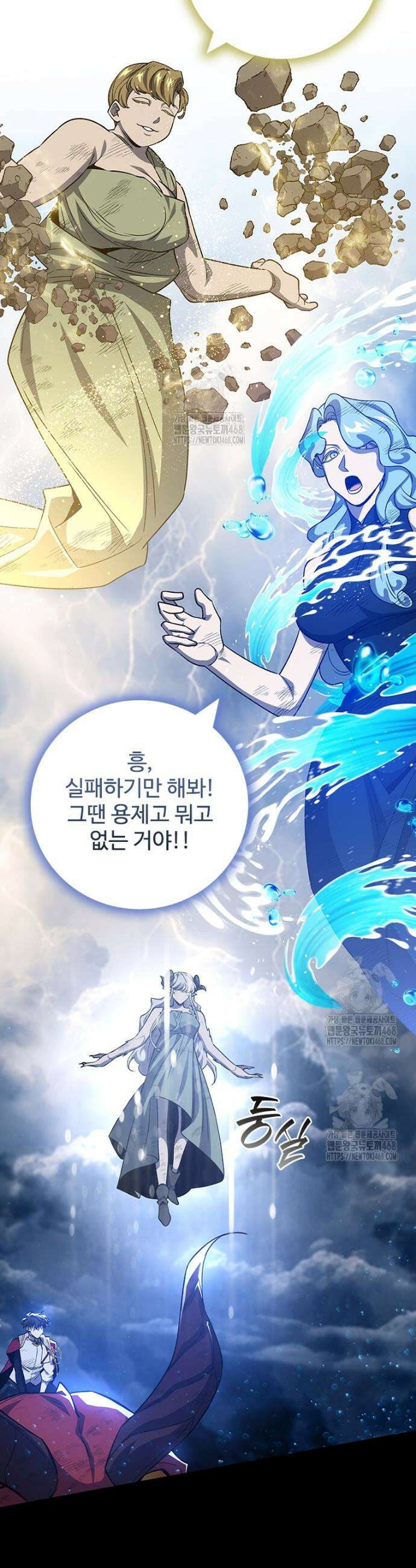 용을 삼킨 마법사 114화 8