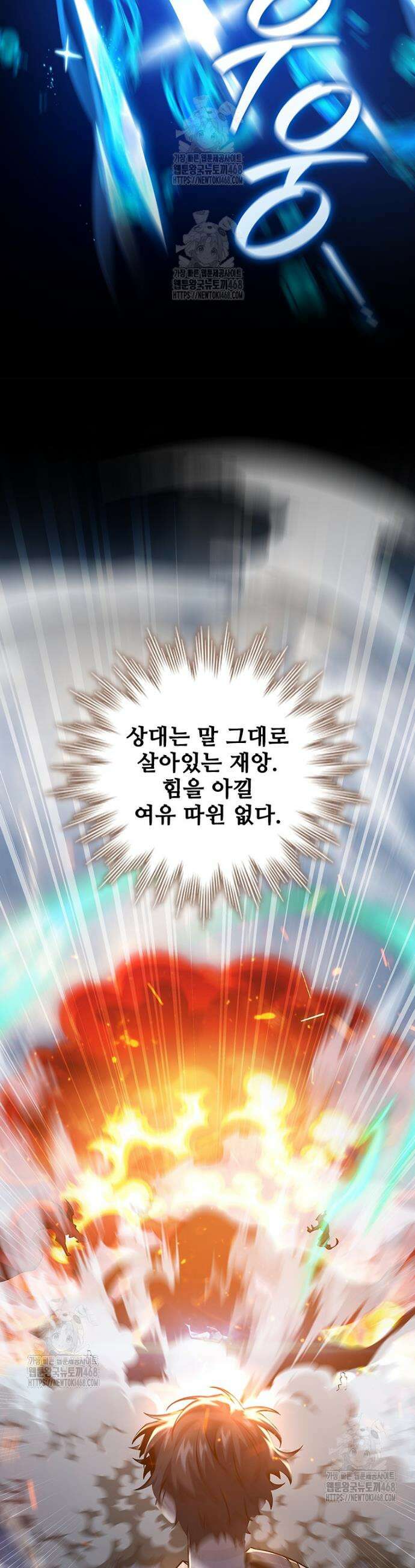 용을 삼킨 마법사 114화 12